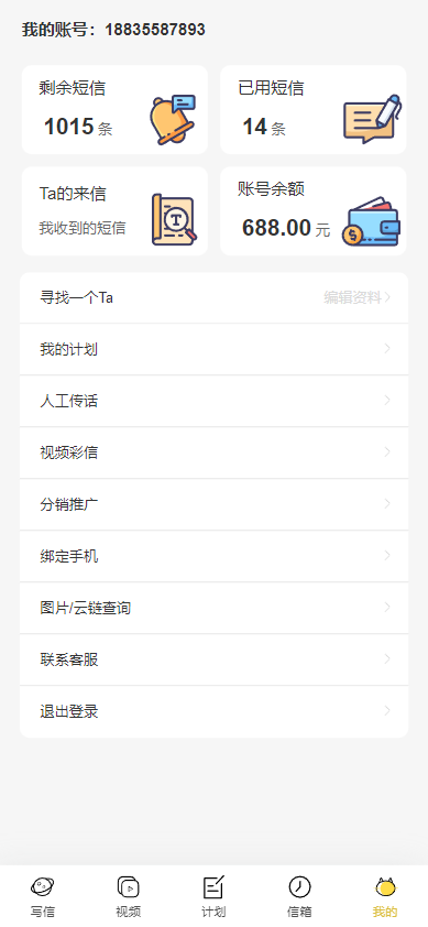 h5短信匿名信源码一封来信你的Ta的一封来信表白祝福道告白信  2952无名网络