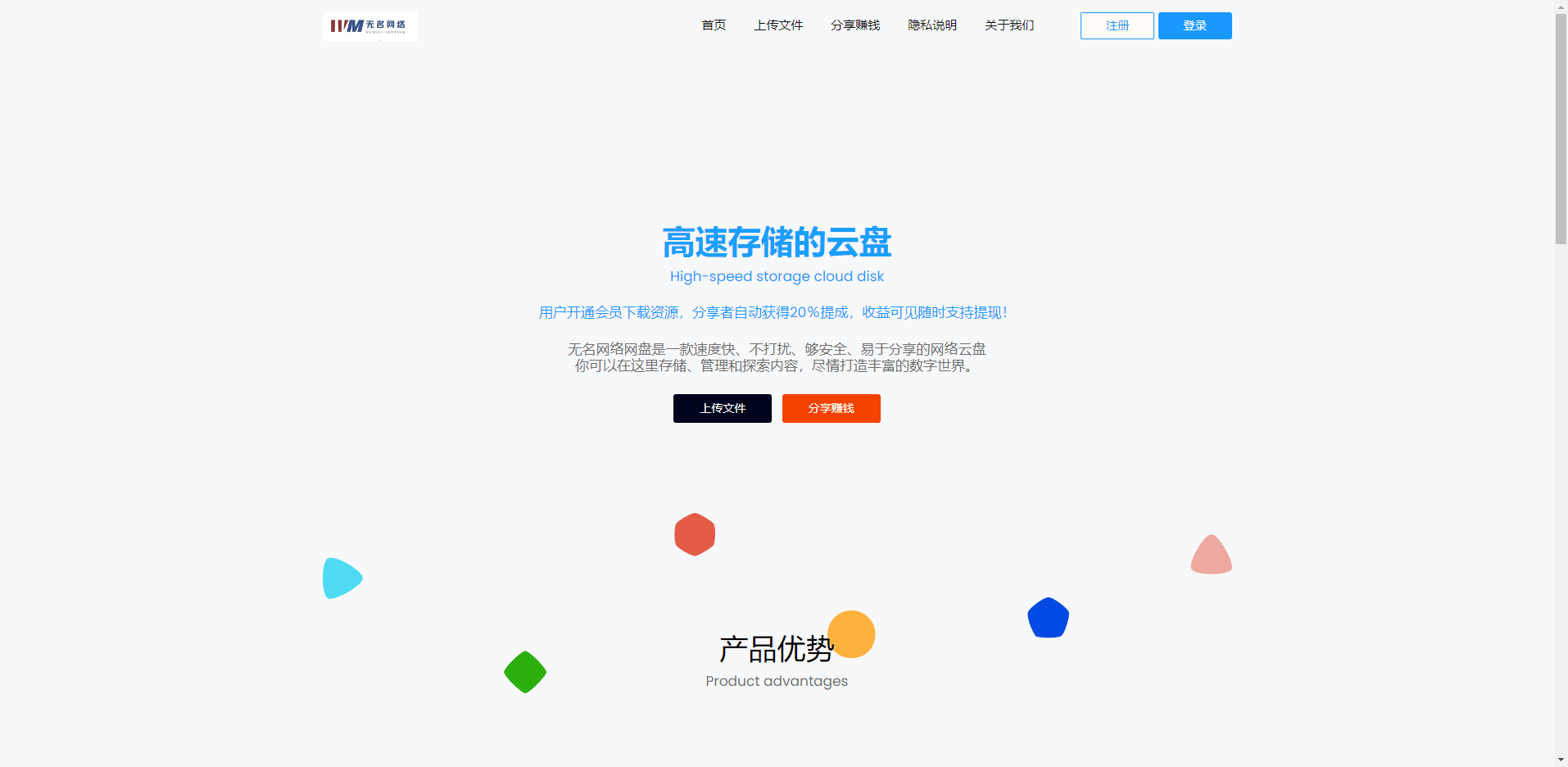 新版可运营级网盘系统网站源码_支持转存和限速下载  2573无名网络